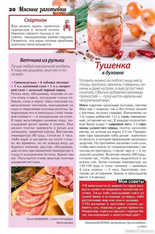 Коллекция кулинарных рецептов в журнале «Сваты. Заготовки №12 2025»