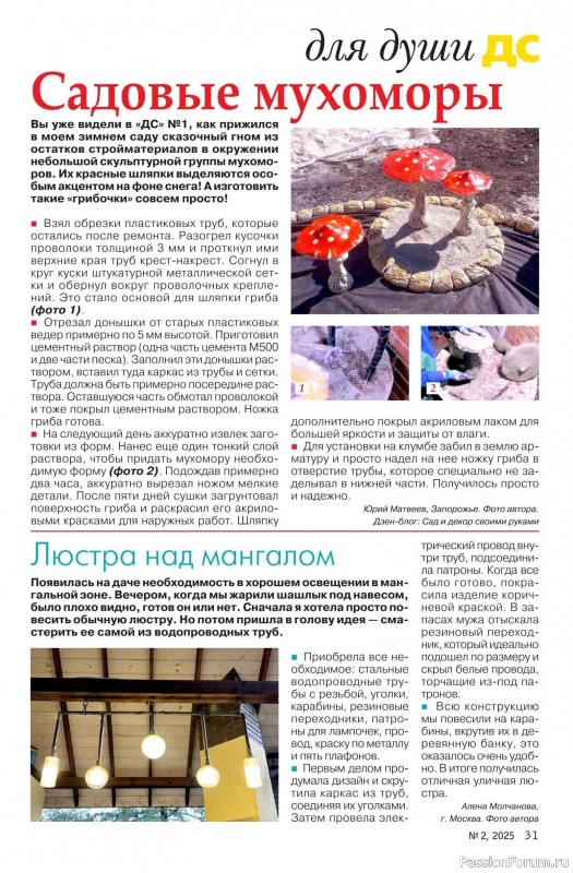 Коллекция проектов для рукодельниц в журнале «Делаем сами №2 2025»