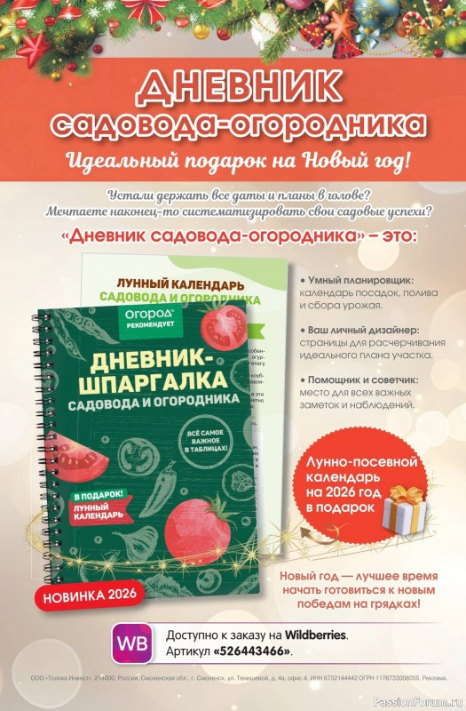 Коллекция проектов для рукодельниц в журнале «Делаем сами №22 2025»