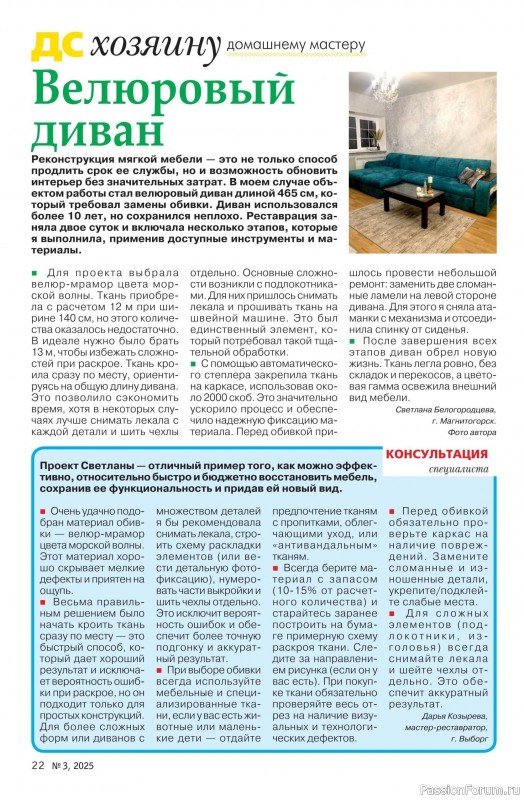 Коллекция проектов для рукодельниц в журнале «Делаем сами №3 2025»