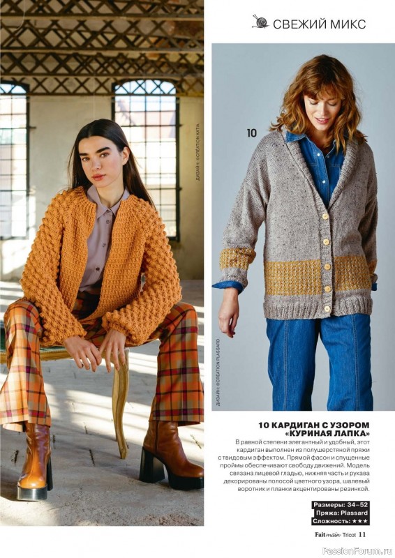 Вязаные модели в журнале «Tricot №4 2022»