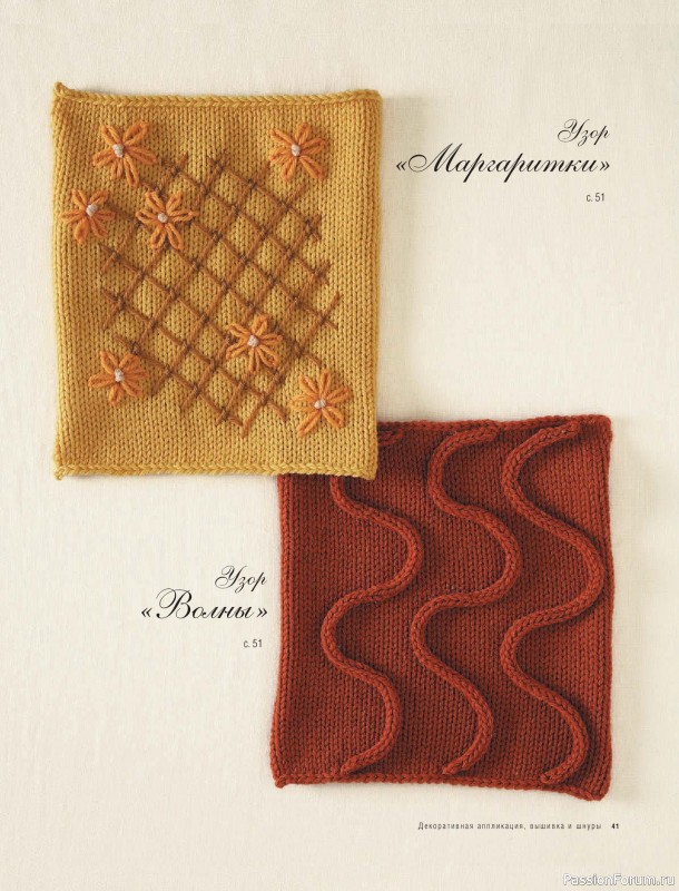 Вязаные проекты в книге &laquo;Модульное вязание на спицах&raquo;.