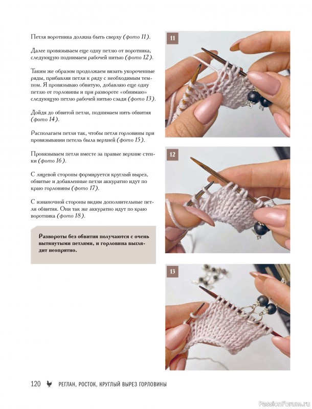 Вязаные проекты в книге &laquo;Реглан сверху&raquo;.