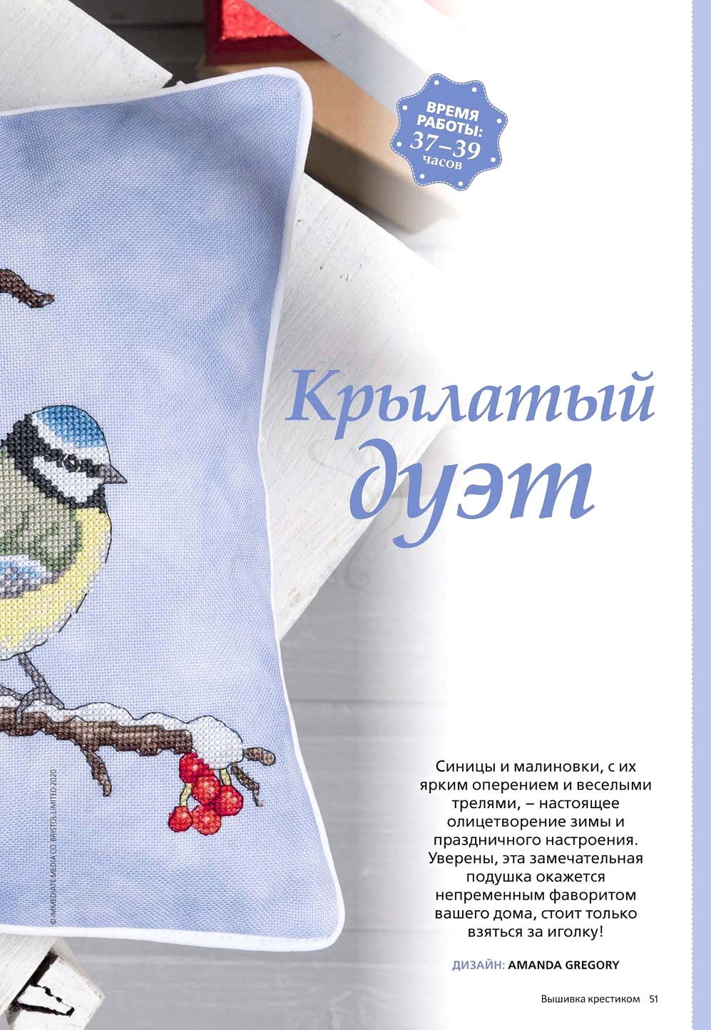 Вышивка крестиком №4 2021 Вышивка крестиком №4 2021