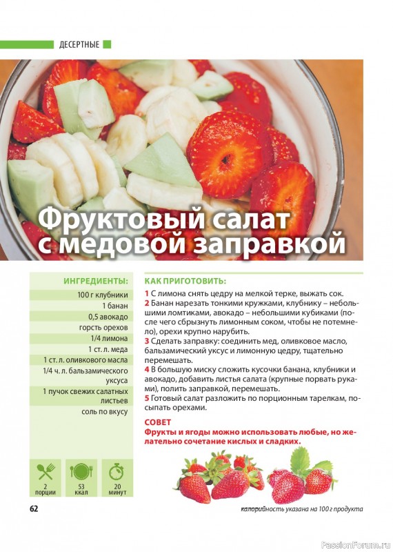 Коллекция кулинарных рецептов в журнале «Домашний повар №2 2026»