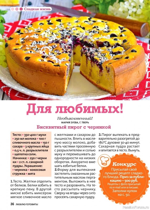 Коллекция кулинарных рецептов в журнале «Люблю готовить! №10 2024»