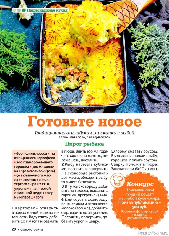 Коллекция кулинарных рецептов в журнале «Люблю готовить! №5 2026»