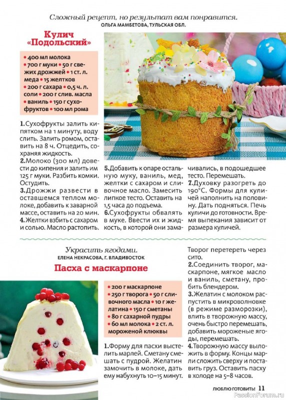 Коллекция кулинарных рецептов в журнале «Люблю готовить! Спецвыпуск №2 2025»