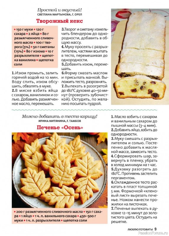 Коллекция кулинарных рецептов в журнале «Люблю готовить! Спецвыпуск №5 2026»