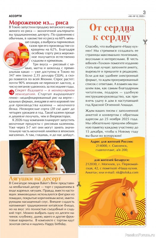 Коллекция кулинарных рецептов в журнале «Наша кухня №10 2025»