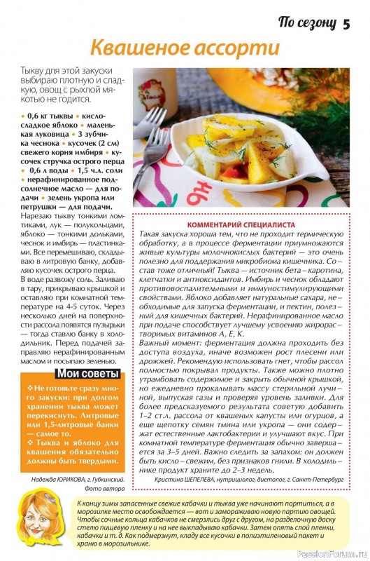 Коллекция кулинарных рецептов в журнале &laquo;Сваты. Заготовки №2 2026&raquo;