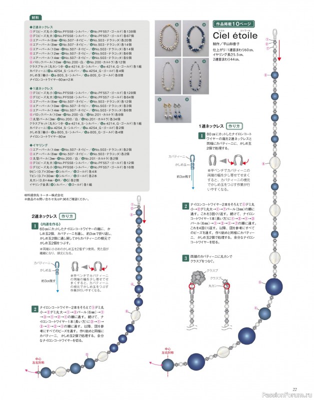 Коллекция проектов для рукодельниц в журнале «Bead Friend - Winter 2026»