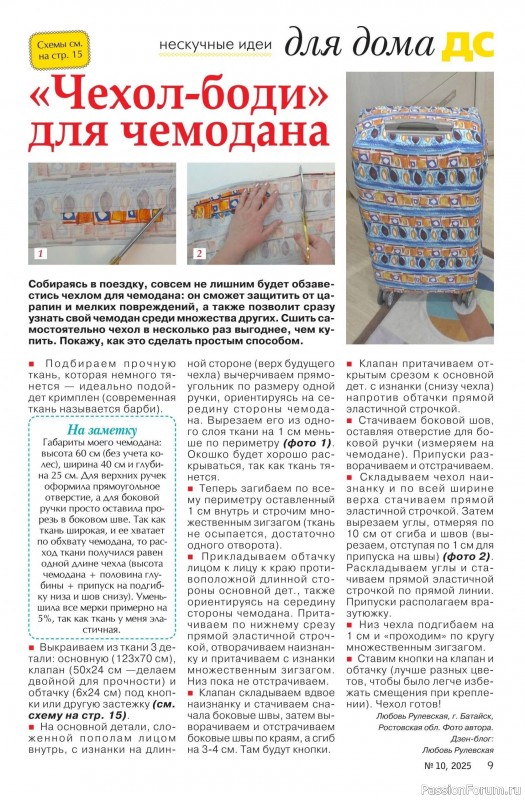 Коллекция проектов для рукодельниц в журнале «Делаем сами №10 2025»