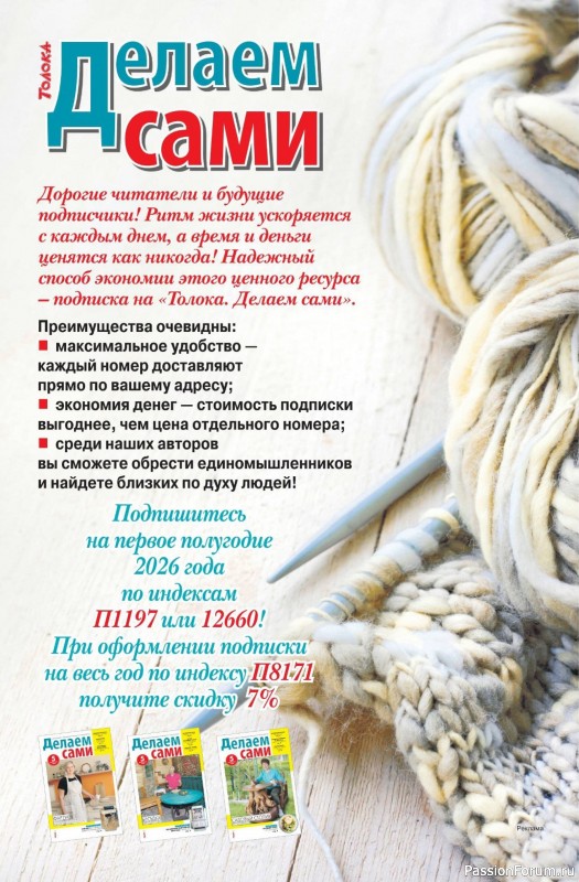 Коллекция проектов для рукодельниц в журнале «Делаем сами №17 2025»