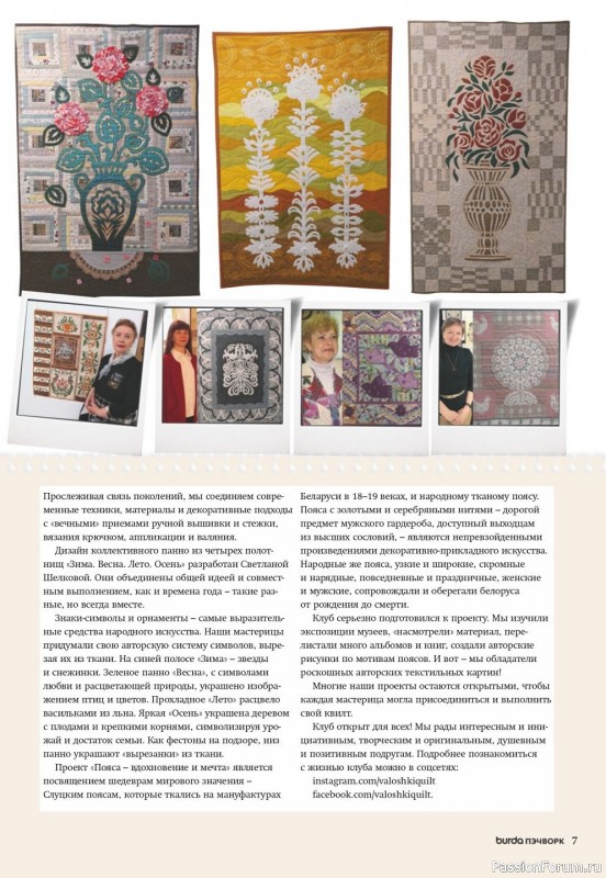 Коллекция проектов для рукодельниц в журнале «Пэчворк №3 2020»