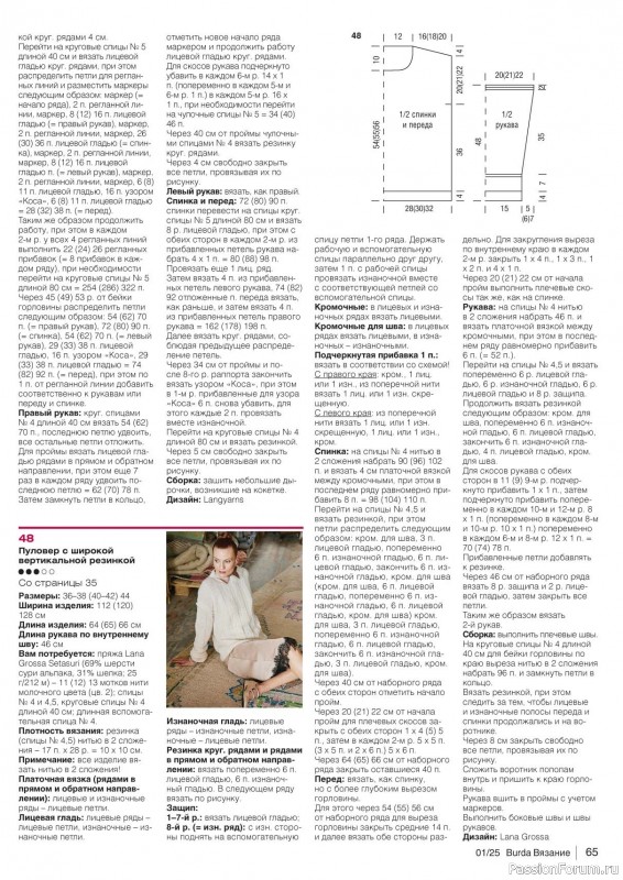 Вязаные модели в журнале «B-Вязание №1 2025»