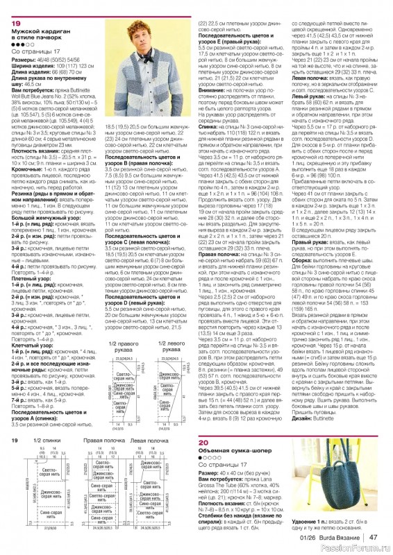 Вязаные модели в журнале &laquo;B-Вязание №1 2026&raquo;