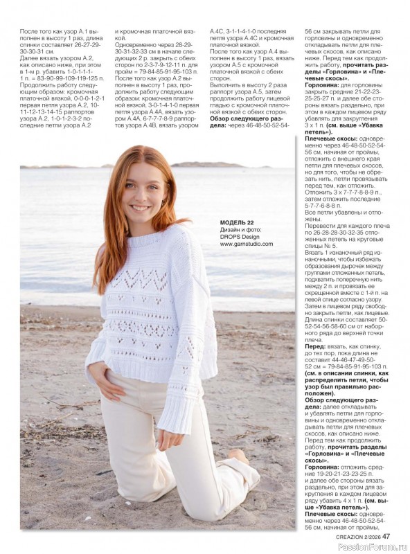 Вязаные модели в журнале &laquo;Creazion №2 2026&raquo;