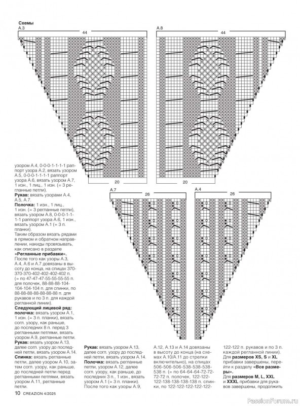 Вязаные модели в журнале «Creazion №4 2025»