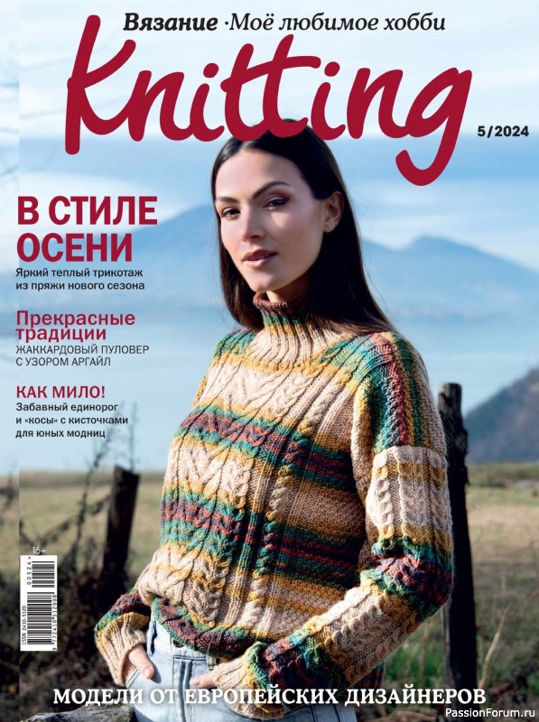 Вязаные модели в журнале «Knitting. Вязание №5 2024»