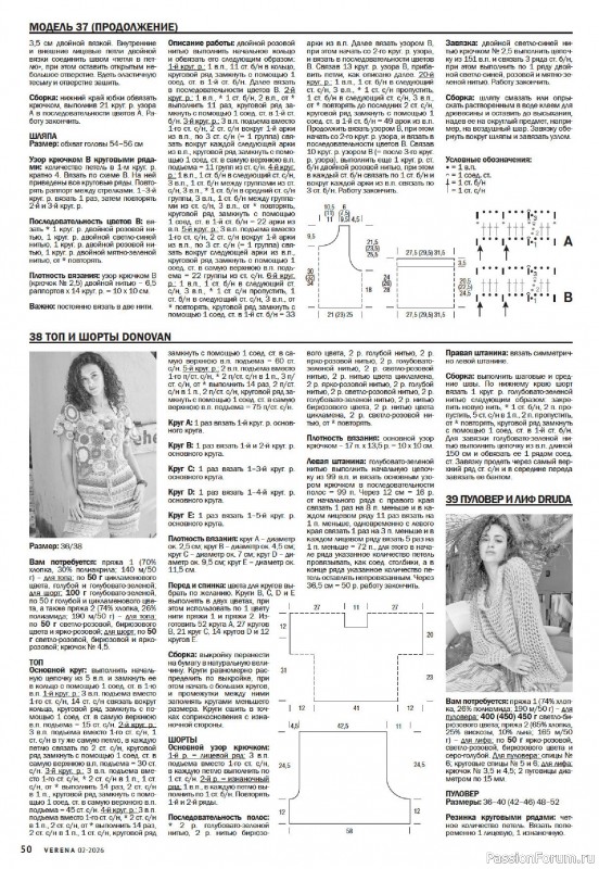 Вязаные модели в журнале «Verena №2 2026»