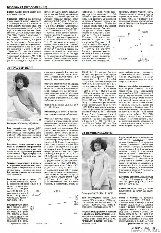 Вязаные модели в журнале &laquo;Verena №4 2025&raquo;