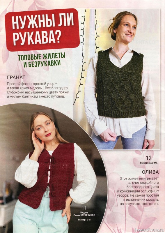 Вязаные модели в журнале «Вяжем Крючком №11 2025»