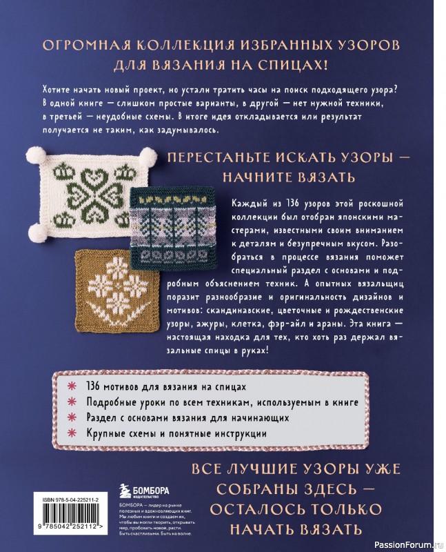 Вязаные проекты в книге «136 роскошных японских узоров для вязания на спицах». Часть 2