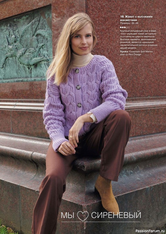 Вязаные проекты в журнале «B-Вязание №1 2022»