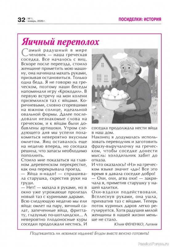 Коллекция кулинарных рецептов в журнале &laquo;Кухонька Михалыча №1 2026&raquo;