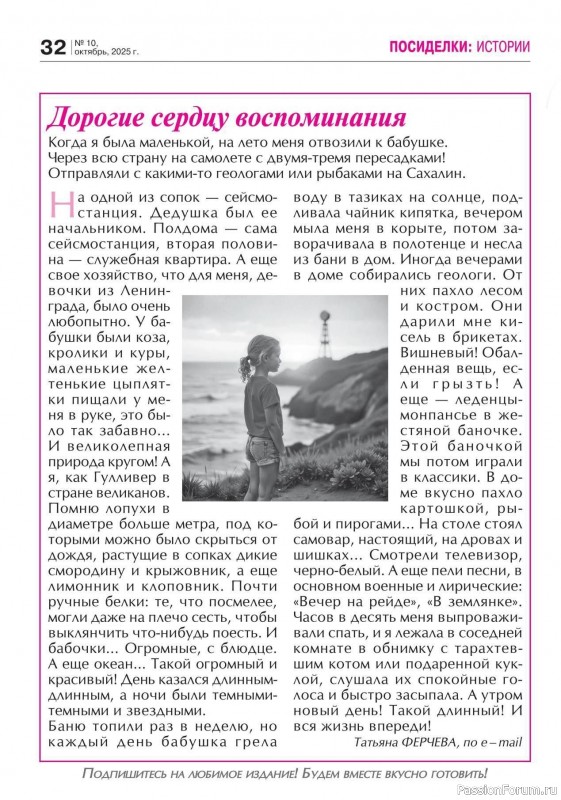 Коллекция кулинарных рецептов в журнале «Кухонька Михалыча №10 2025»