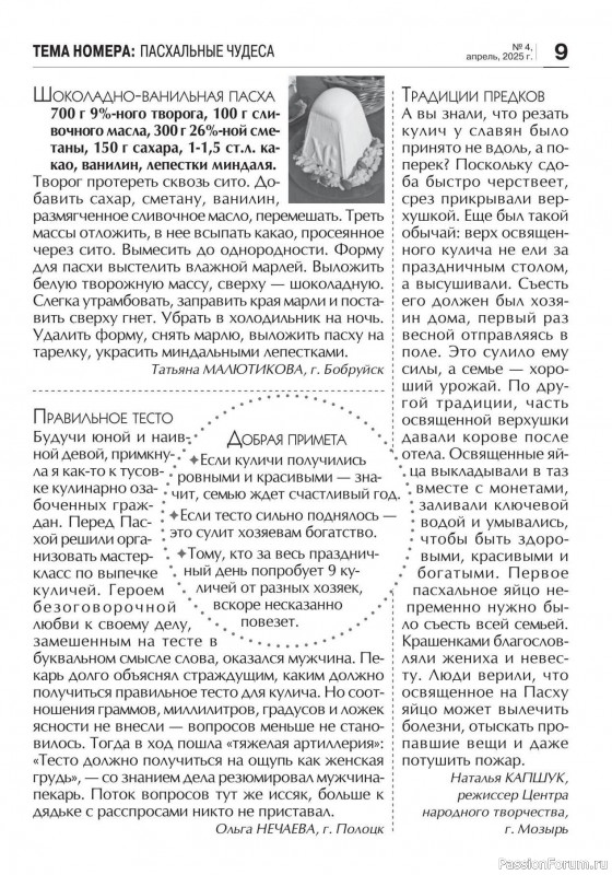 Коллекция кулинарных рецептов в журнале «Кухонька Михалыча №4 2025»
