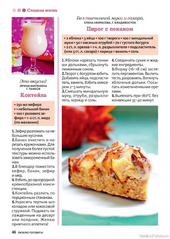 Коллекция кулинарных рецептов в журнале «Люблю готовить! №11 2025»