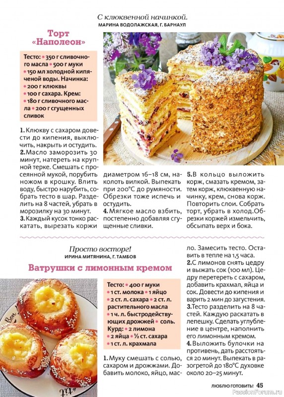 Коллекция кулинарных рецептов в журнале «Люблю готовить! №5 2026»