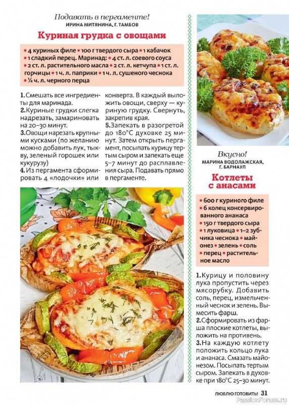 Коллекция кулинарных рецептов в журнале «Люблю готовить! Спецвыпуск №2 2026»