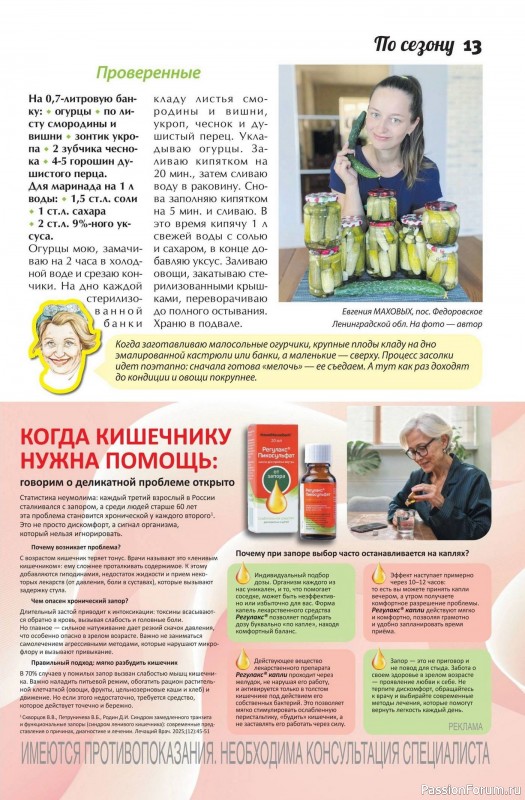 Коллекция кулинарных рецептов в журнале &laquo;Сваты. Заготовки №5 2026&raquo;