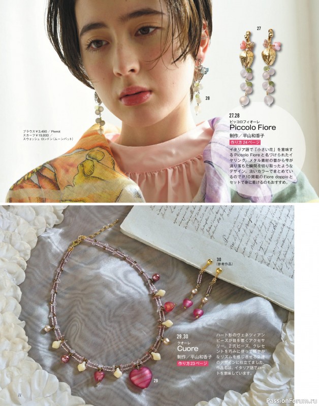 Коллекция проектов для рукодельниц в журнале «Beads Friend - Spring 2026»