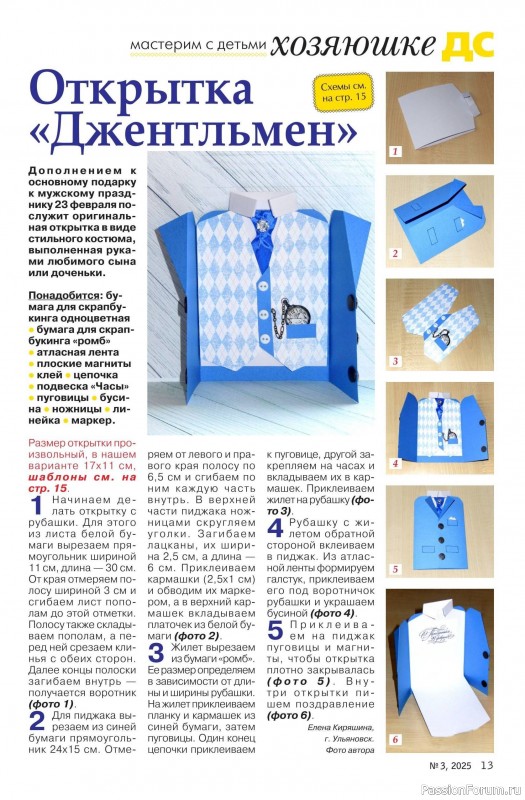 Коллекция проектов для рукодельниц в журнале «Делаем сами №3 2025»