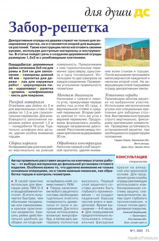 Коллекция проектов для рукодельниц в журнале «Делаем сами №7 2025»