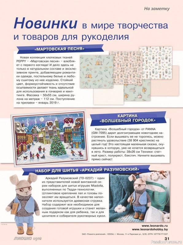 Коллекция проектов для рукодельниц в журнале «Лукошко Идей №2 2019»