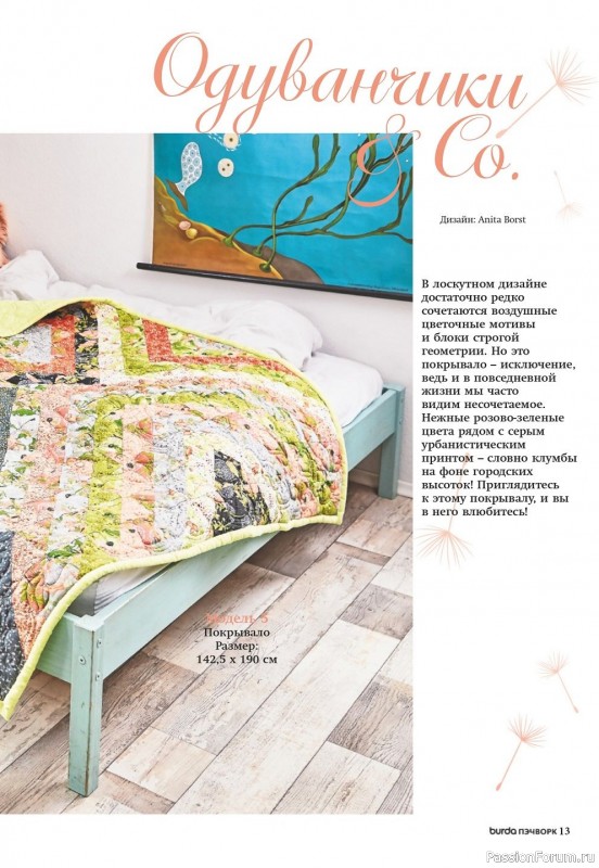 Коллекция проектов для рукодельниц в журнале «Пэчворк №3 2020»