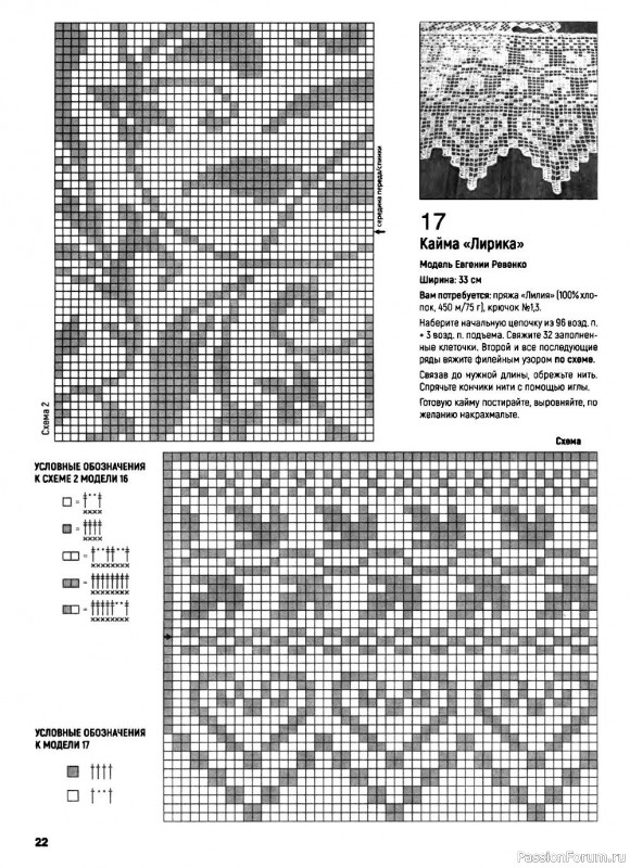 Вязаные модели крючком в журнале «Вяжем крючком №9 2022»