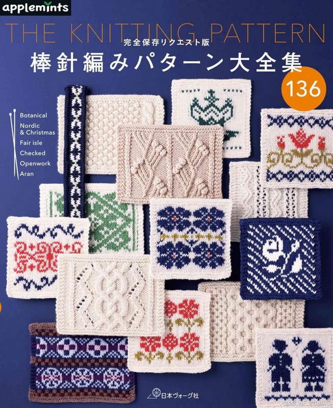 Вязаные модели в книге &laquo;The Knitting Patterns 136 - NV72178&raquo;