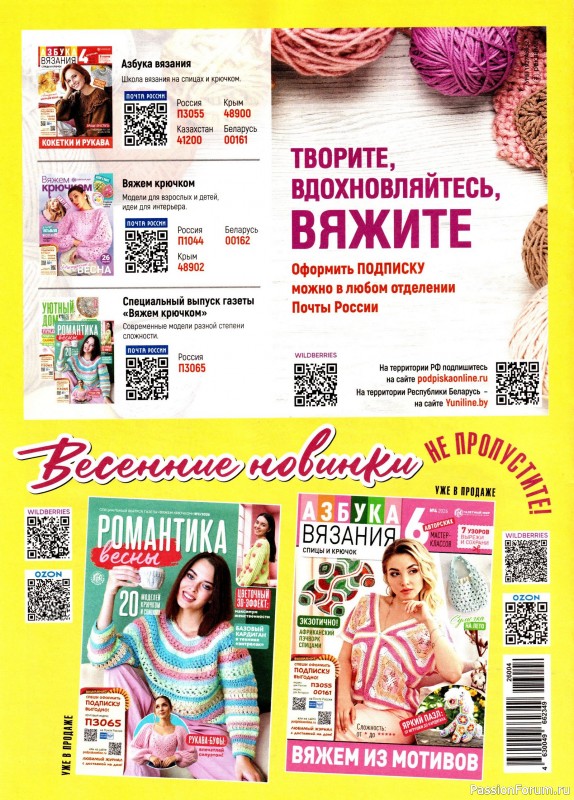 Вязаные модели в журнале &laquo;Вяжем Крючком №4 2026&raquo;