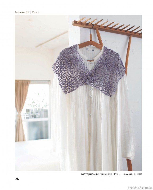 Вязаные проекты в книге &laquo;Ажурное вязание крючком с Казе Кобо&raquo;