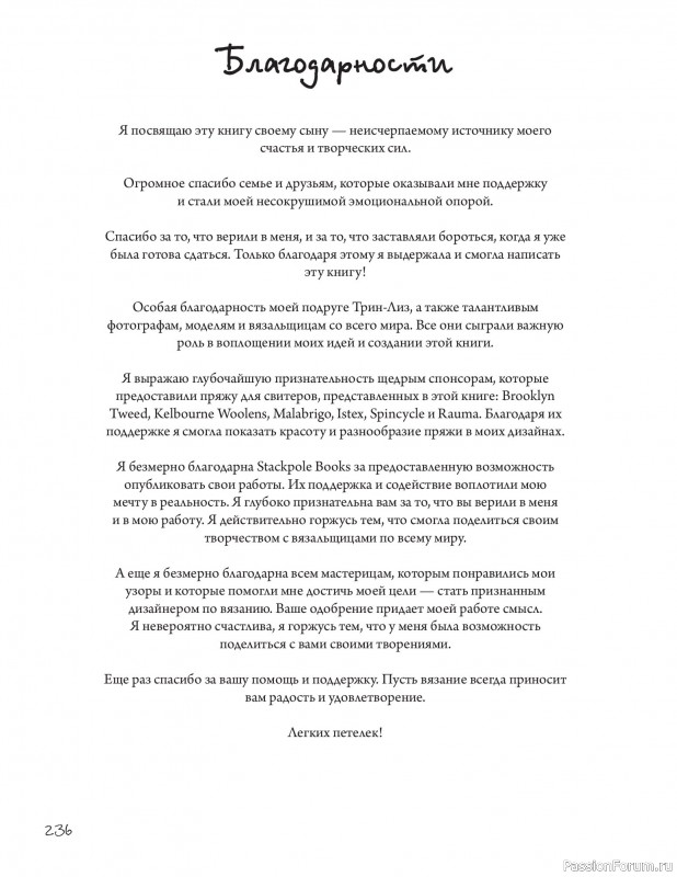 Вязаные проекты в книге «Связано с природой!». Продолжение