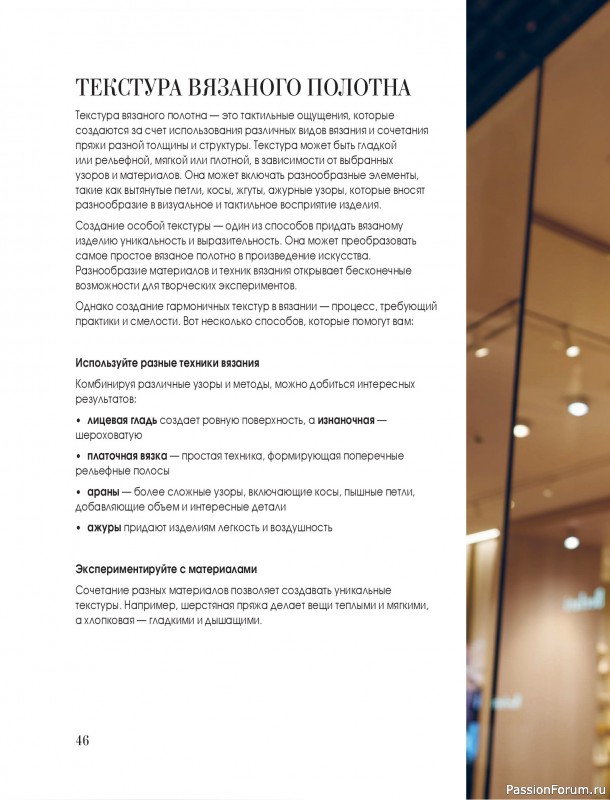 Вязаные проекты в книге &laquo;Тихая роскошь на спицах&raquo;. Часть 1