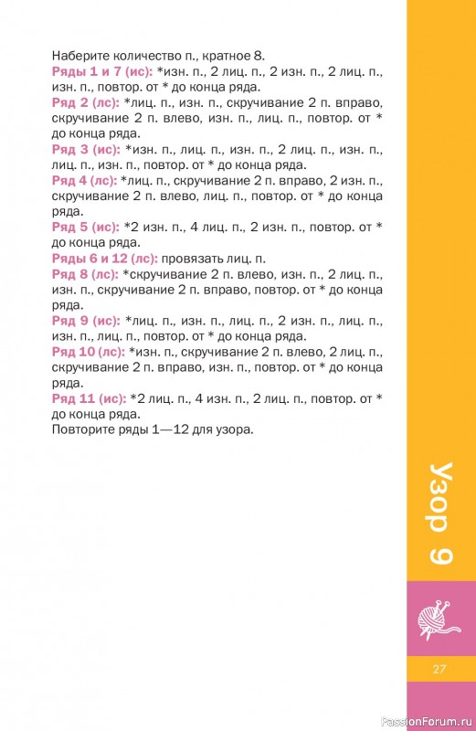 Вязаные проекты в книге &laquo;Узоры спицами на каждый день&raquo;.