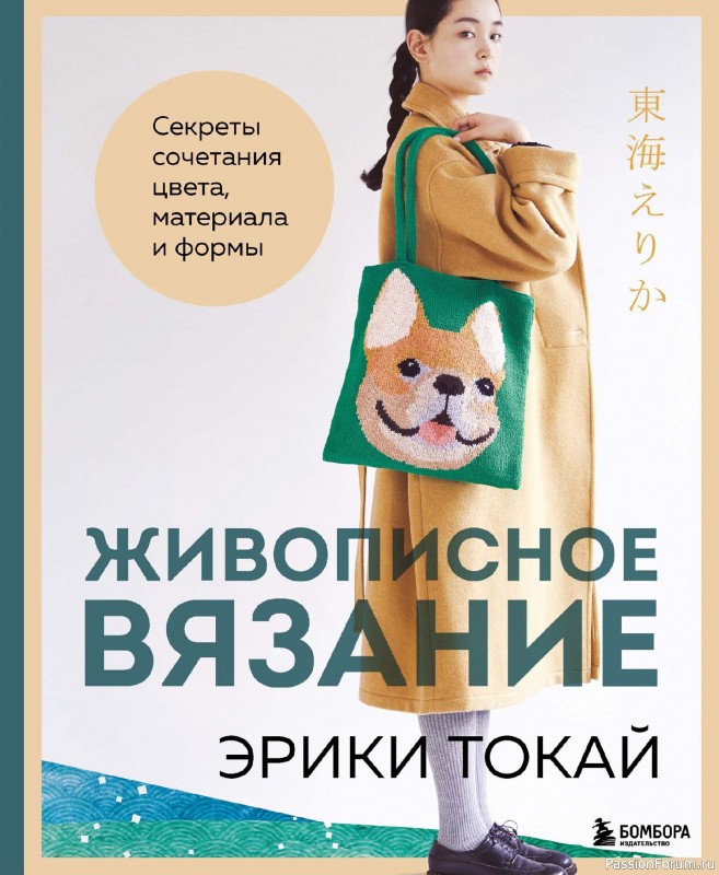 Вязаные проекты в книге «Живописное вязание Эрики Токай». Продолжение
