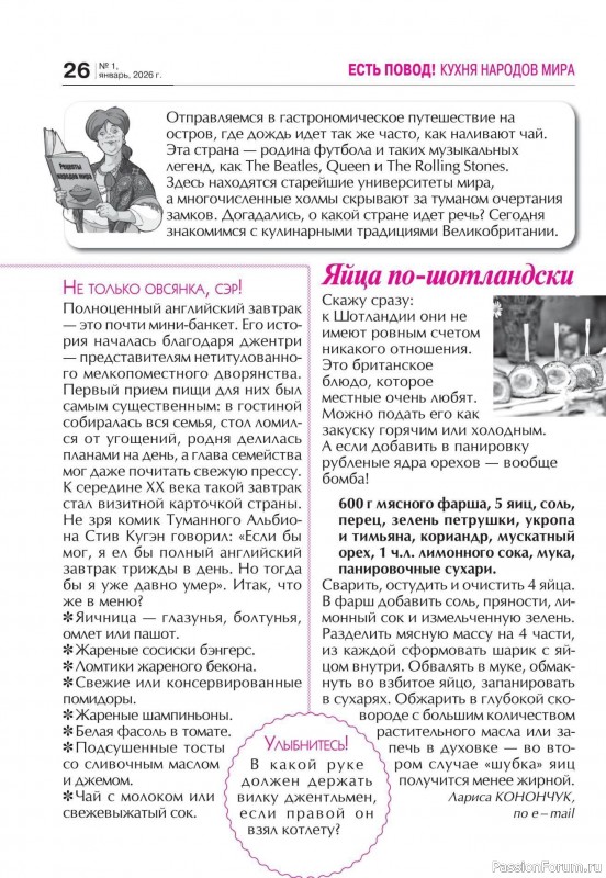Коллекция кулинарных рецептов в журнале &laquo;Кухонька Михалыча №1 2026&raquo;